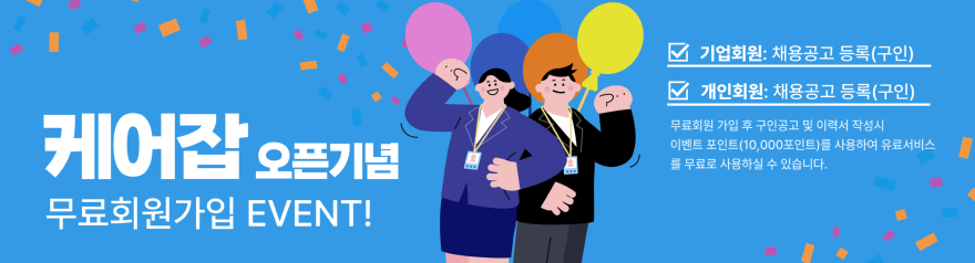 케어잡_공지사항배너.png