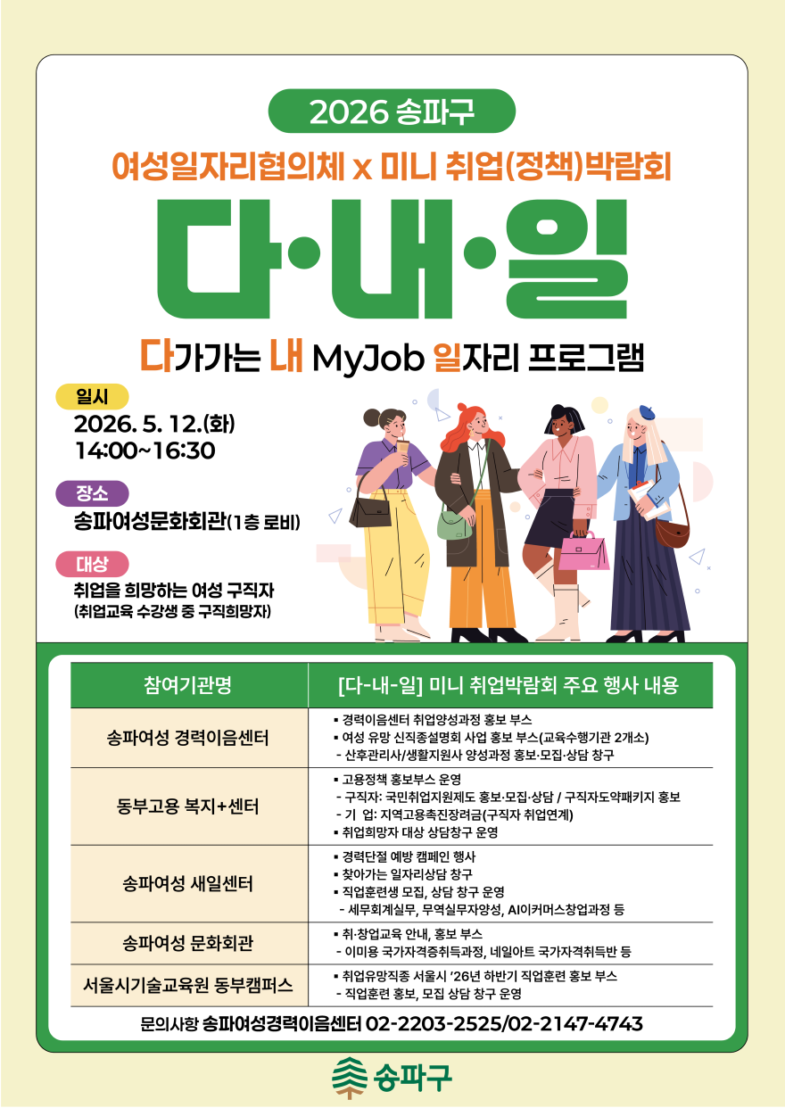송파여성경력이음센터  신직업설명회일자리박람회 2605.pptx.png