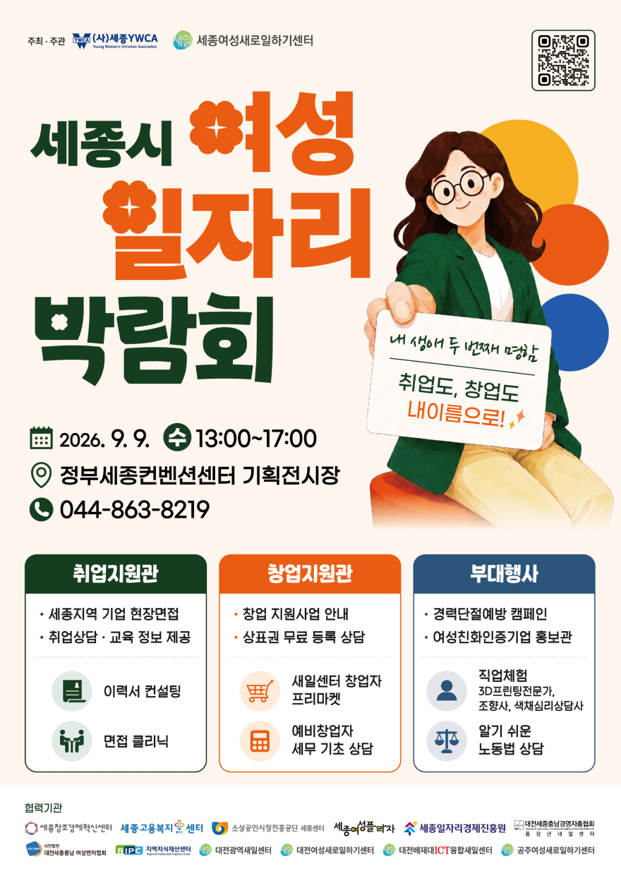 2026_세종시_여성일자리박람회_홍보_포스터.jpg